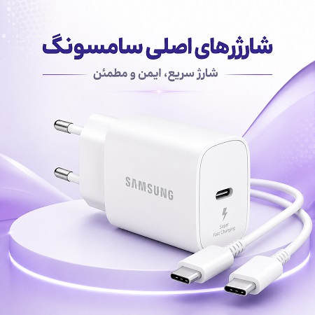 انواع کابل و شارژر اصلی