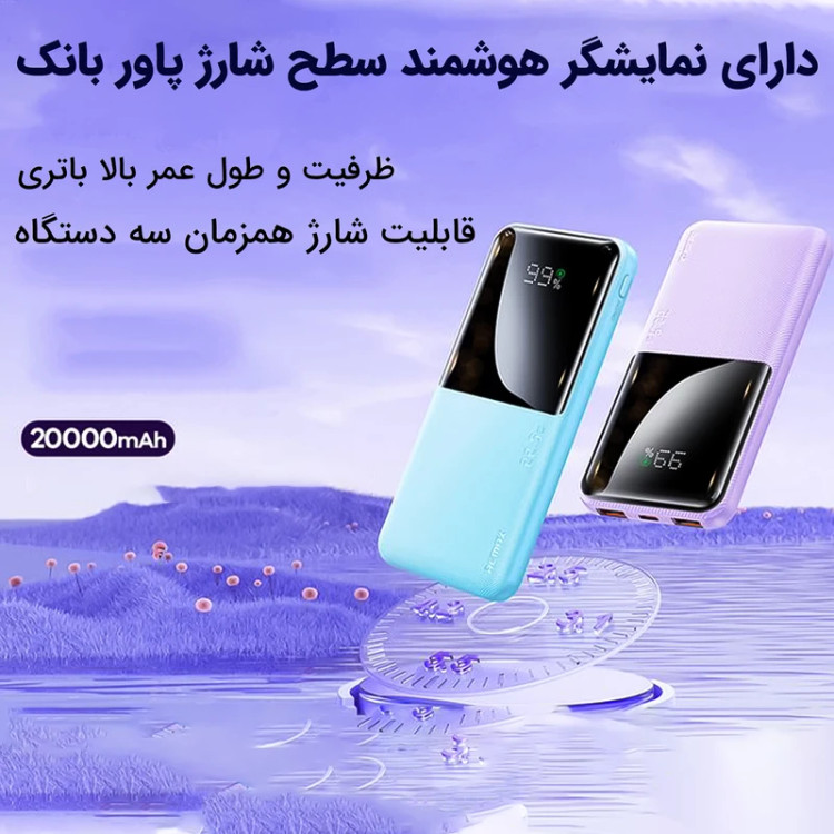 پاوربانک 20000 میلی آمپر ریمکس مدل RPP-623