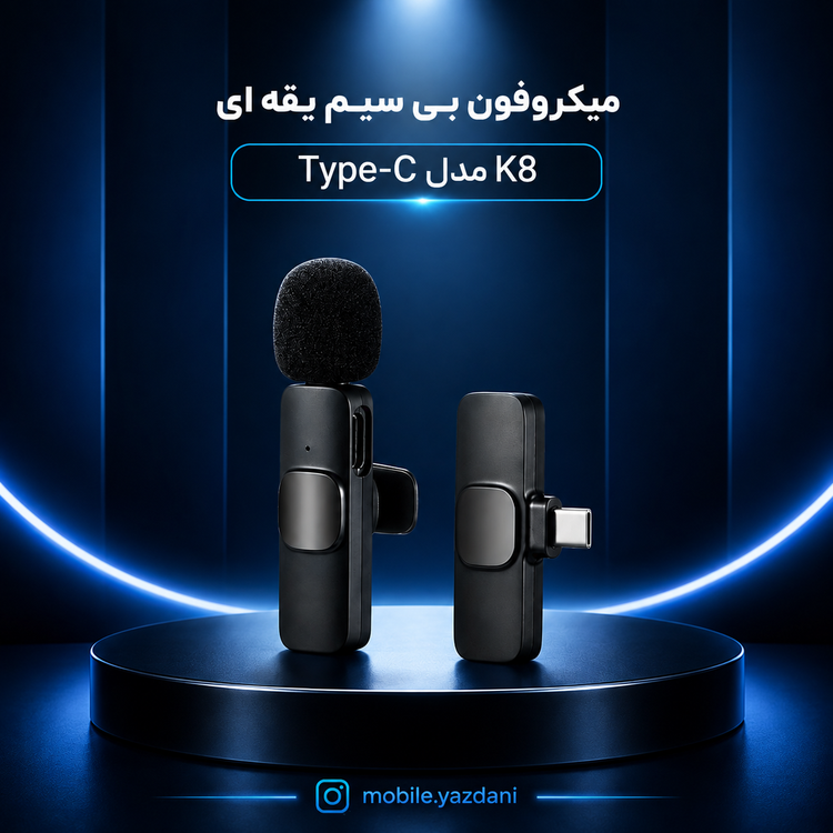 میکروفون بی سیم یقه ای Type-C مدل K8