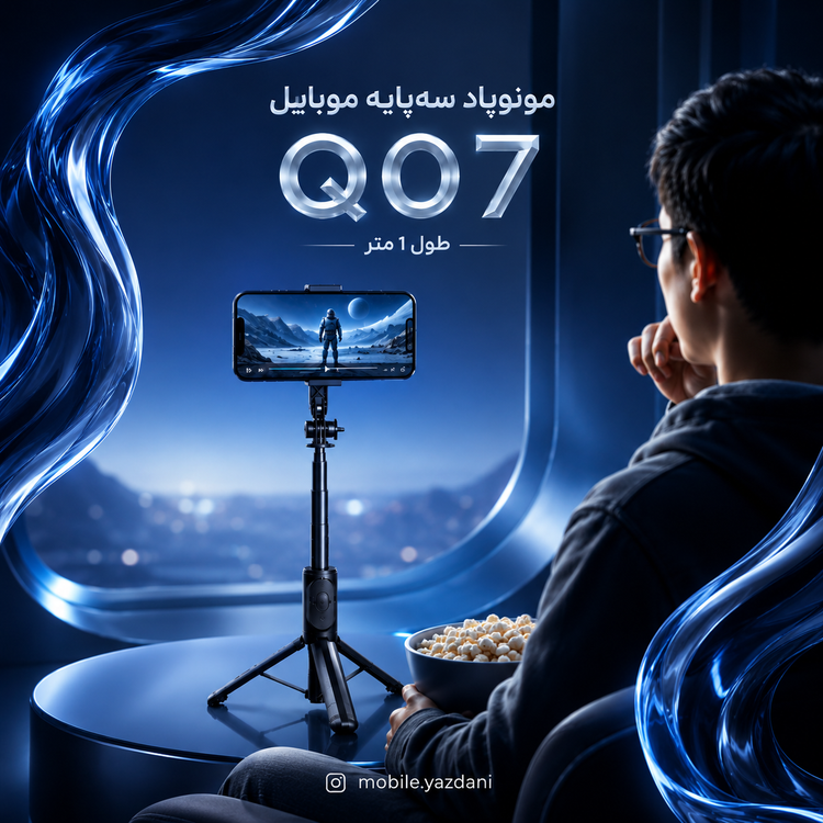 مونوپاد سهپایه موبایل مدل Q07 طول 1 متر