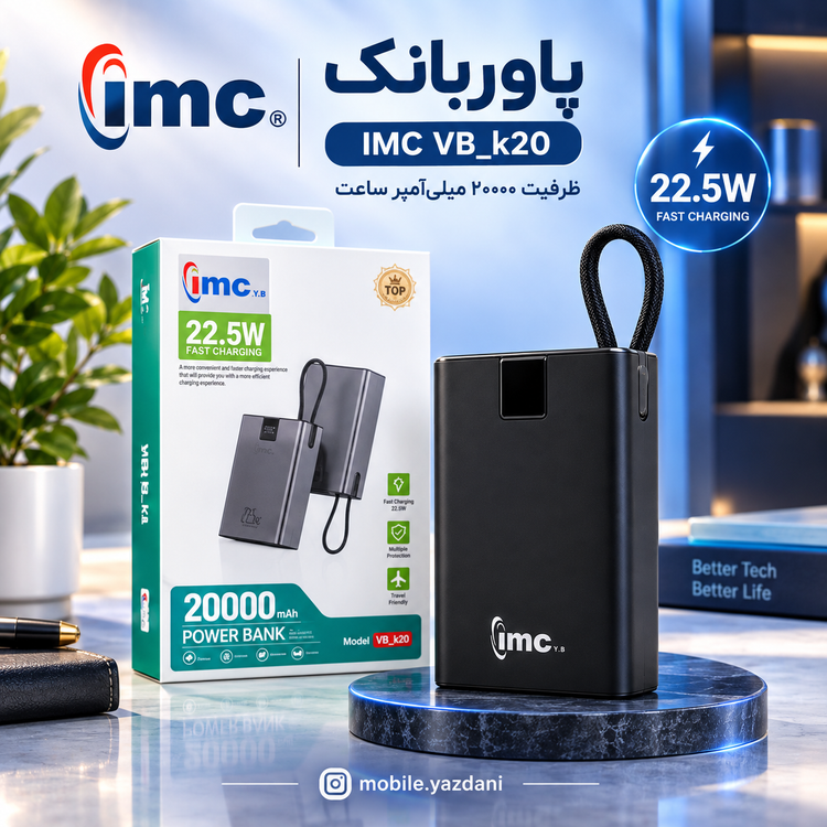 پاوربانک 22.5 وات IMC مدل VB_k20 ظرفیت 20000 میلی آمپرساعت