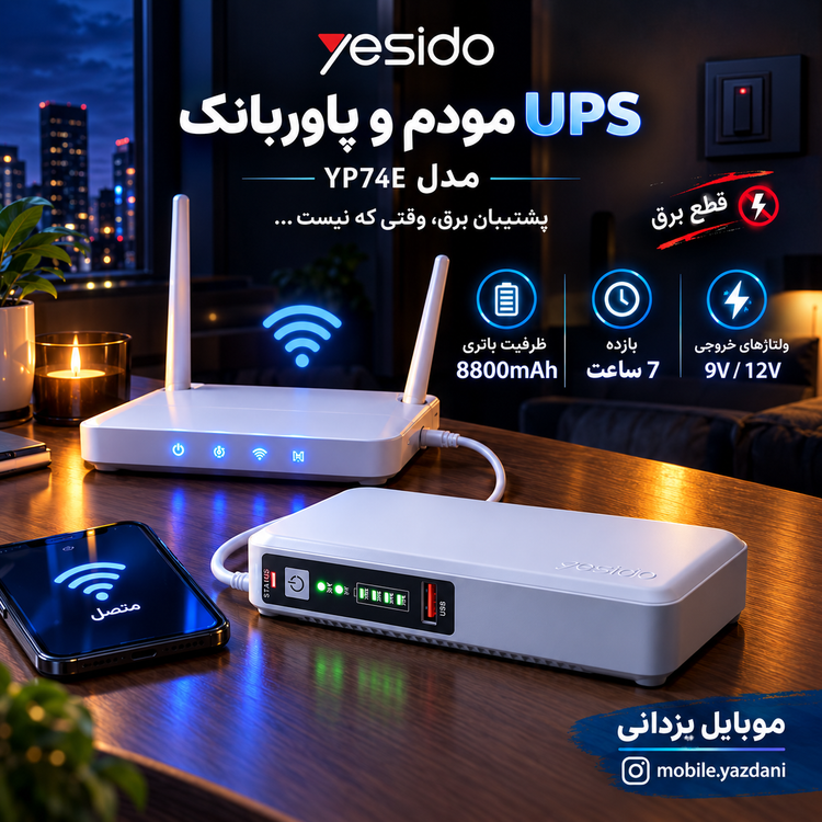 پاوربانک یسیدو مدل YP74E ظرفیت ۸۸۰۰ میلی آمپر ساعت